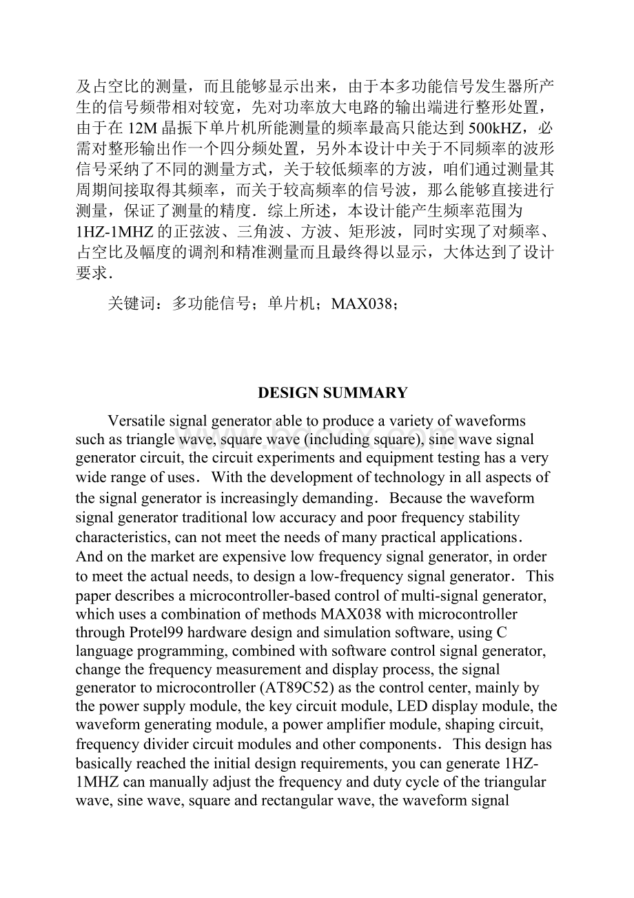 基于MAX038的多功能信号发生器的设计.docx_第2页