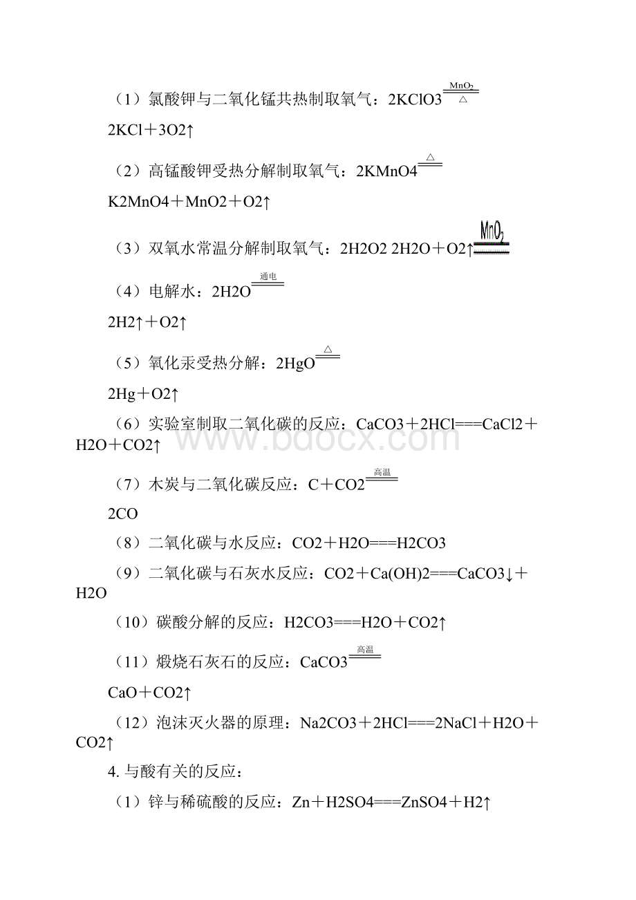 中考化学知识点汇编.docx_第3页