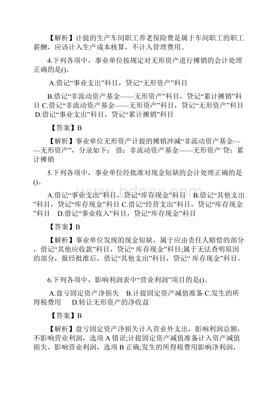 初级会计职称考试《初级会计实务》真题及答案解析三套.docx_第2页