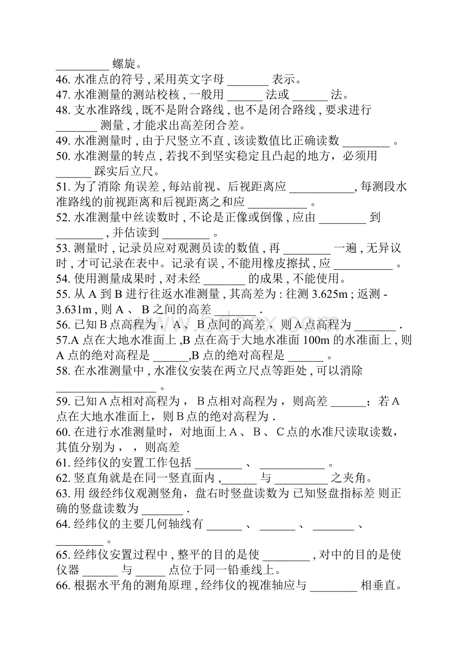 注册测绘师基本试题.docx_第3页