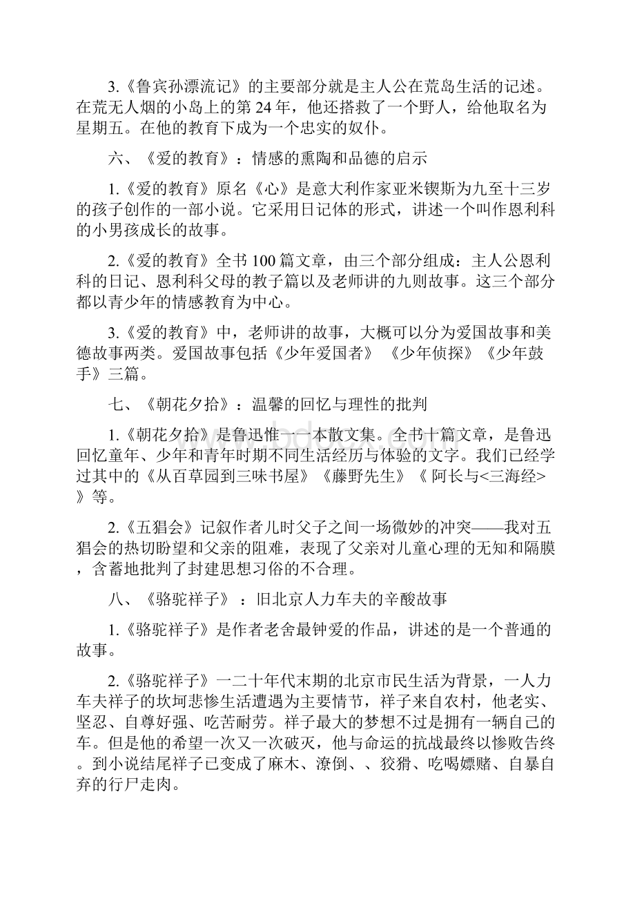 中考语文名著阅读与文学常识复习整理Word文件下载.docx_第3页