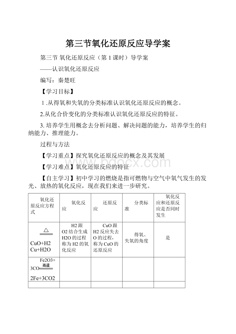 第三节氧化还原反应导学案文档格式.docx_第1页