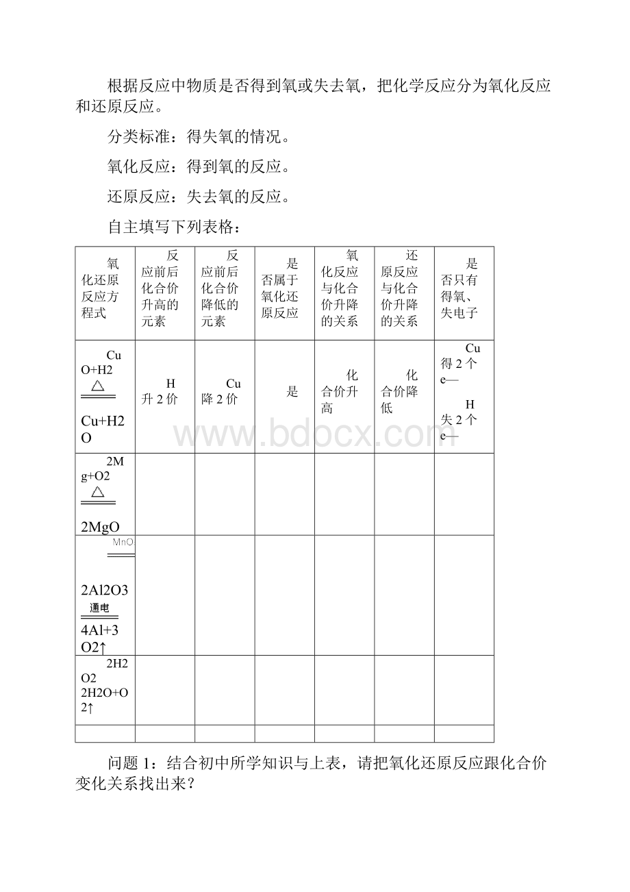 第三节氧化还原反应导学案.docx_第2页