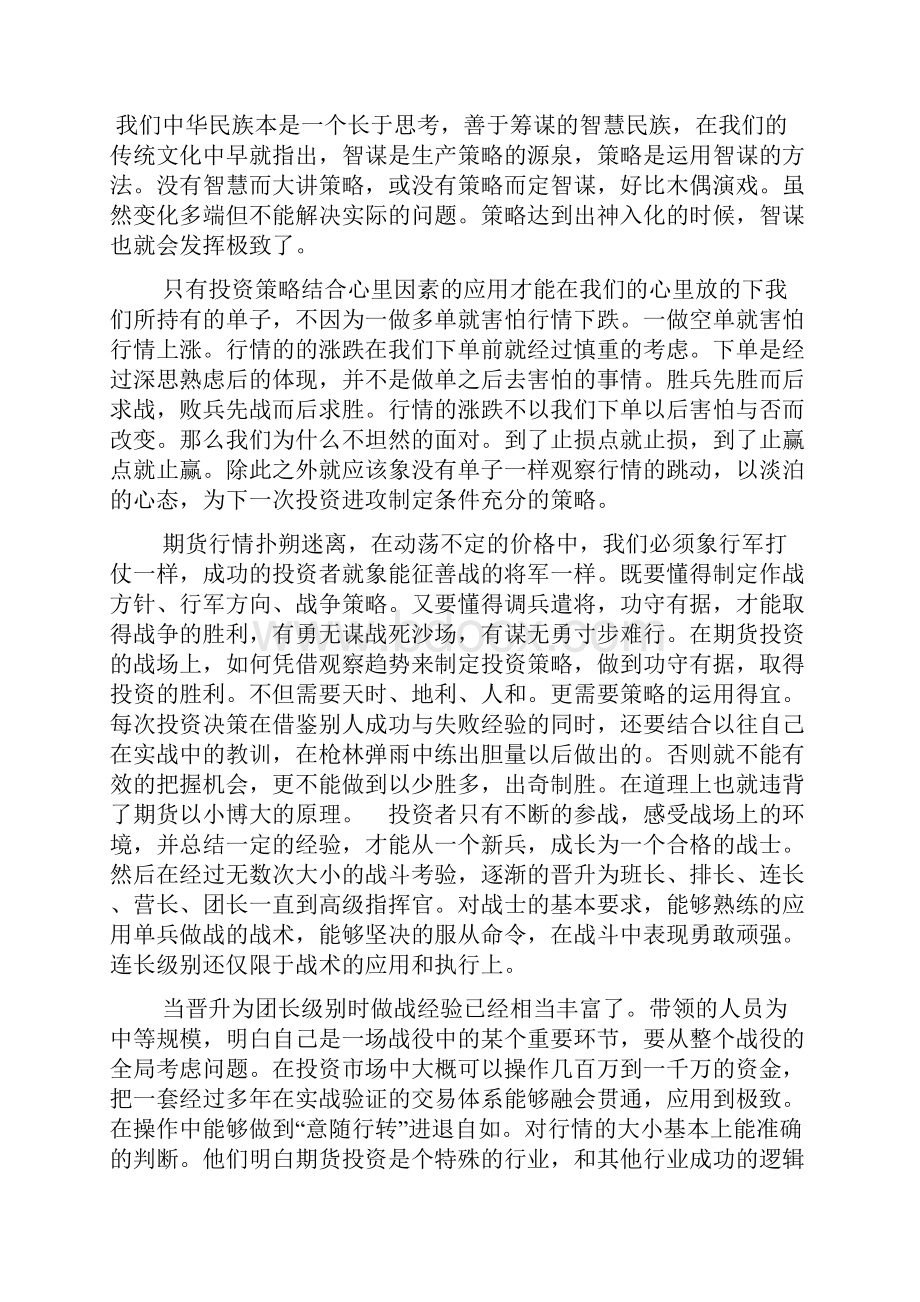 如何从期货散户成长为超级大户.docx_第2页