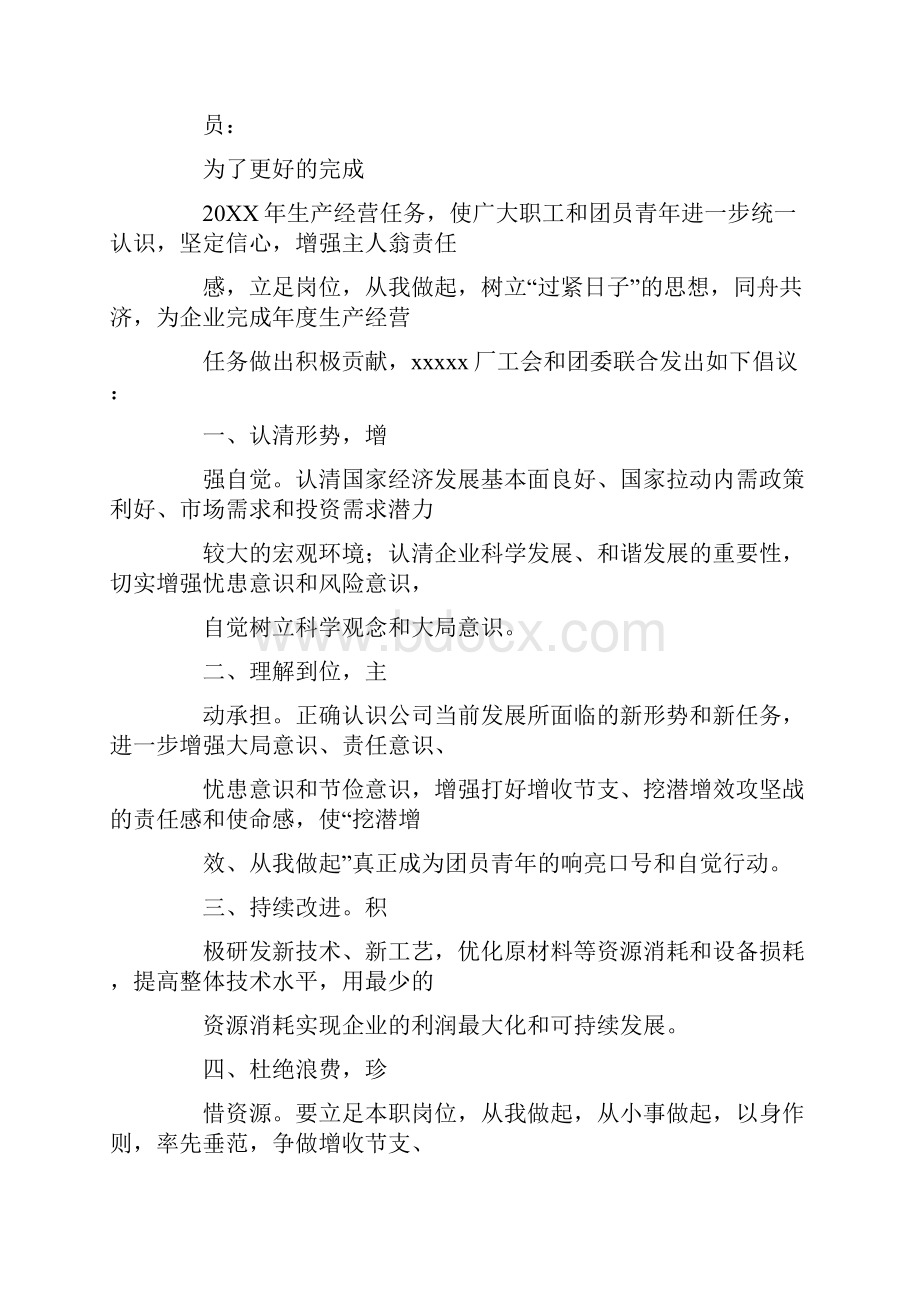 提质增效攻坚战倡议书.docx_第3页