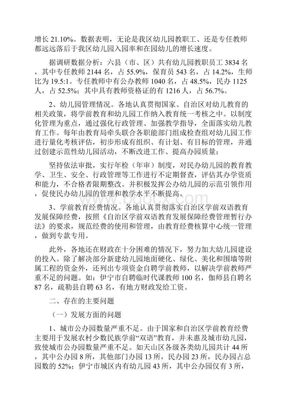 学前教育调研报告精.docx_第3页