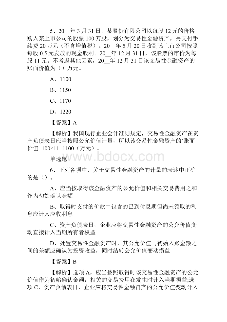 初级会计实务模拟考试题文档格式.docx_第3页