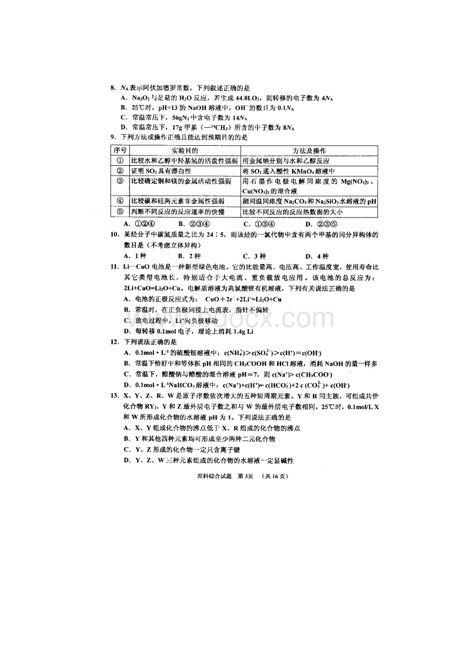 届辽宁省沈阳市高三第二次模拟考试理科综合试题含答案04word版.docx_第2页