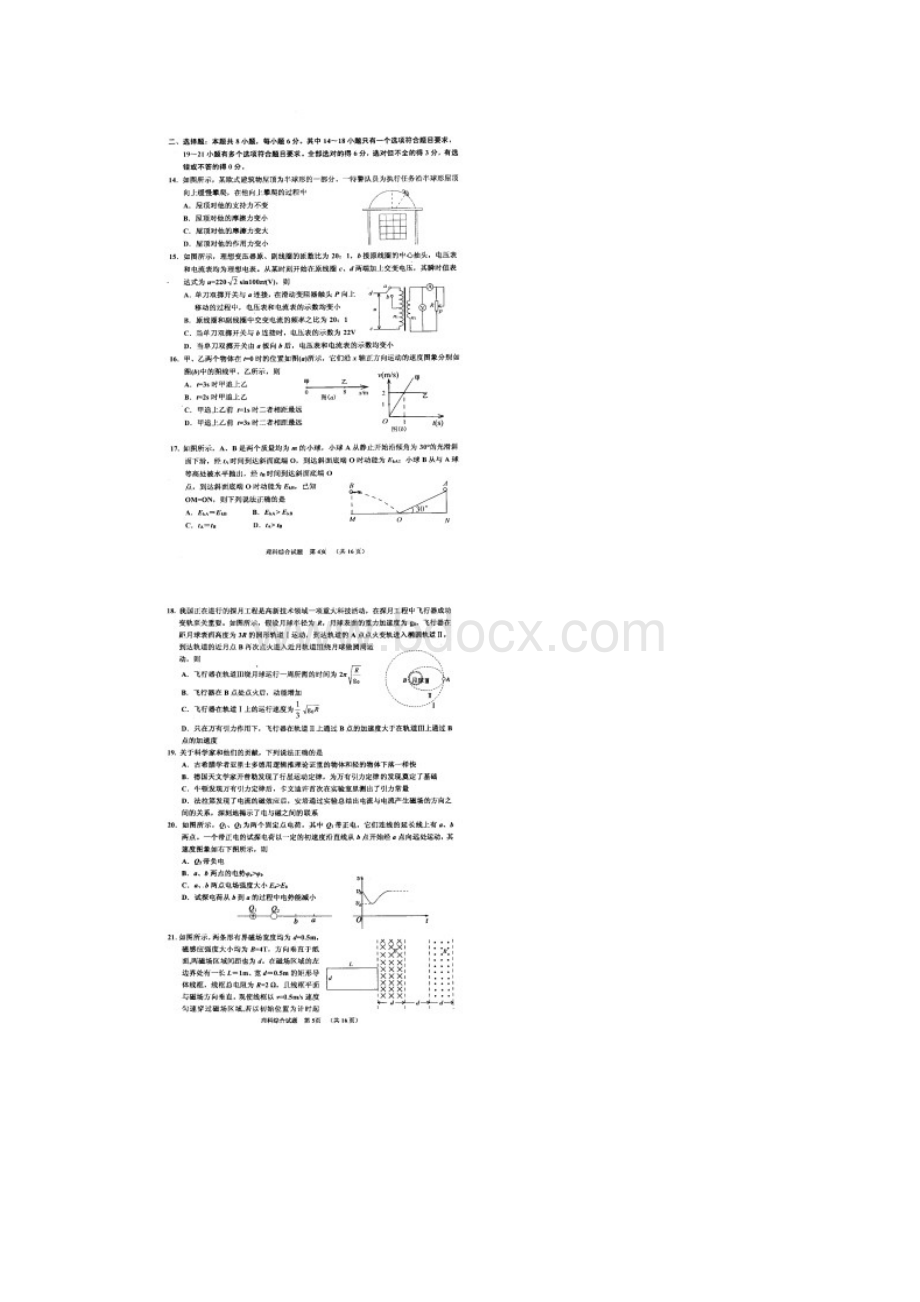 届辽宁省沈阳市高三第二次模拟考试理科综合试题含答案04word版.docx_第3页