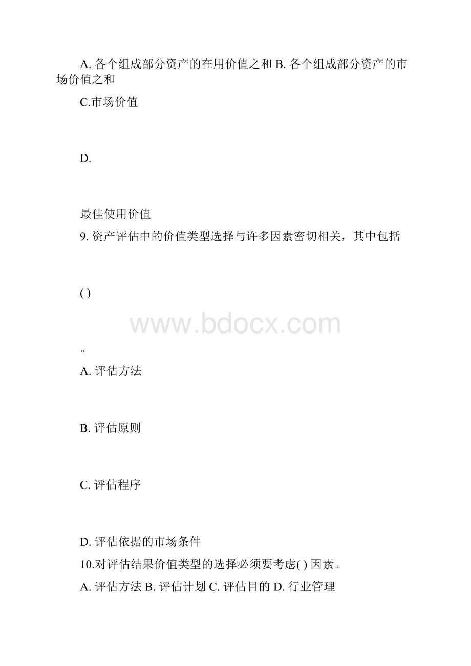 《资产评估》测试题及答案Word格式.docx_第3页