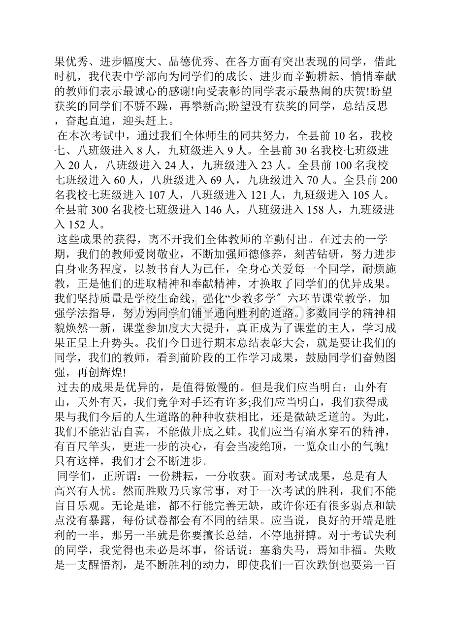 小学表彰大会校长发言稿范文.docx_第2页