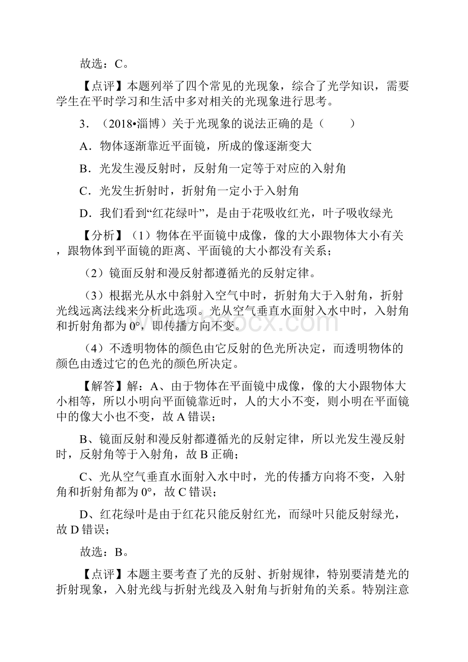 备战中考山东省三年中考物理真题分类解析汇编专题4 A光现象答案解析.docx_第3页