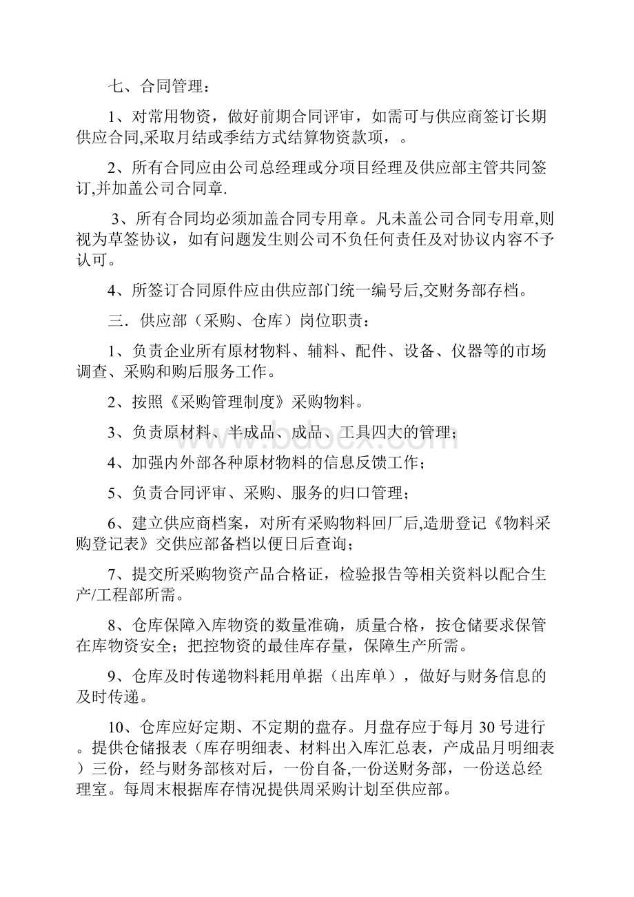 采购仓库财务制度文档格式.docx_第3页