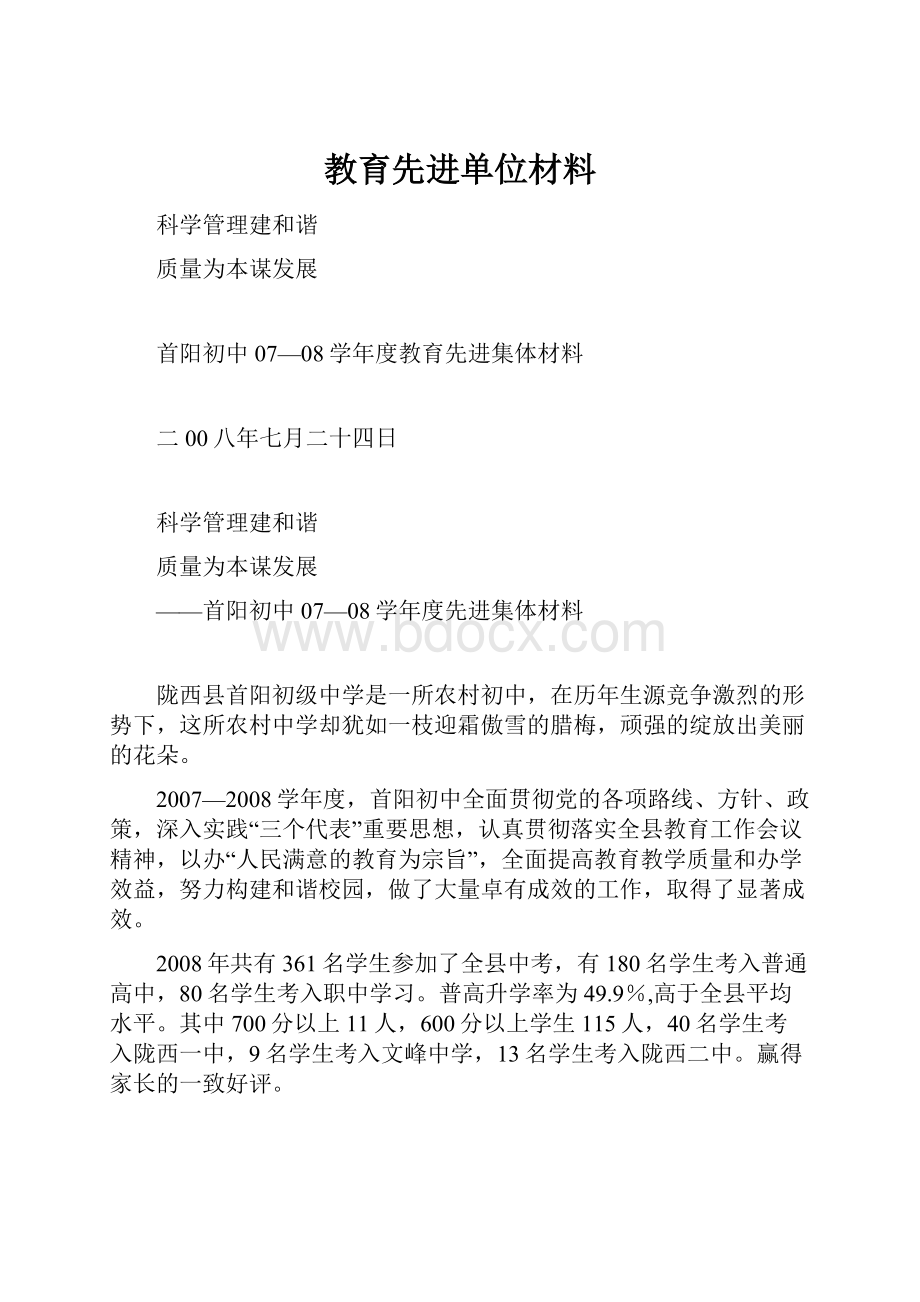 教育先进单位材料.docx_第1页