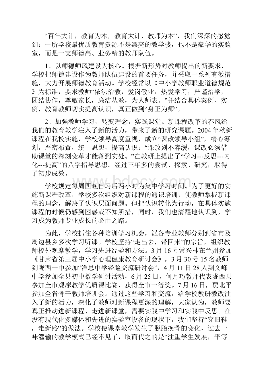 教育先进单位材料.docx_第3页