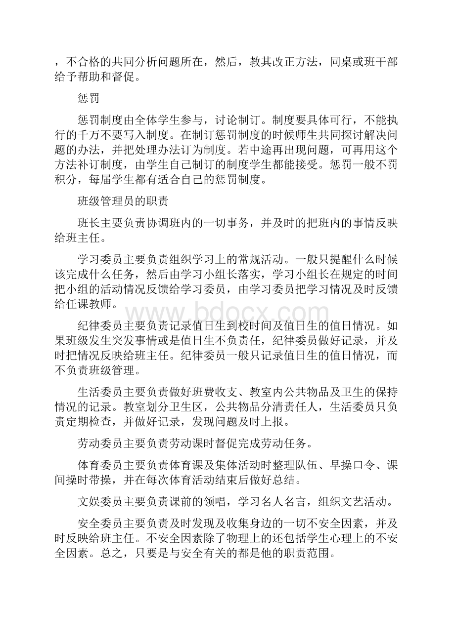 班级积分量化管理制度.docx_第3页