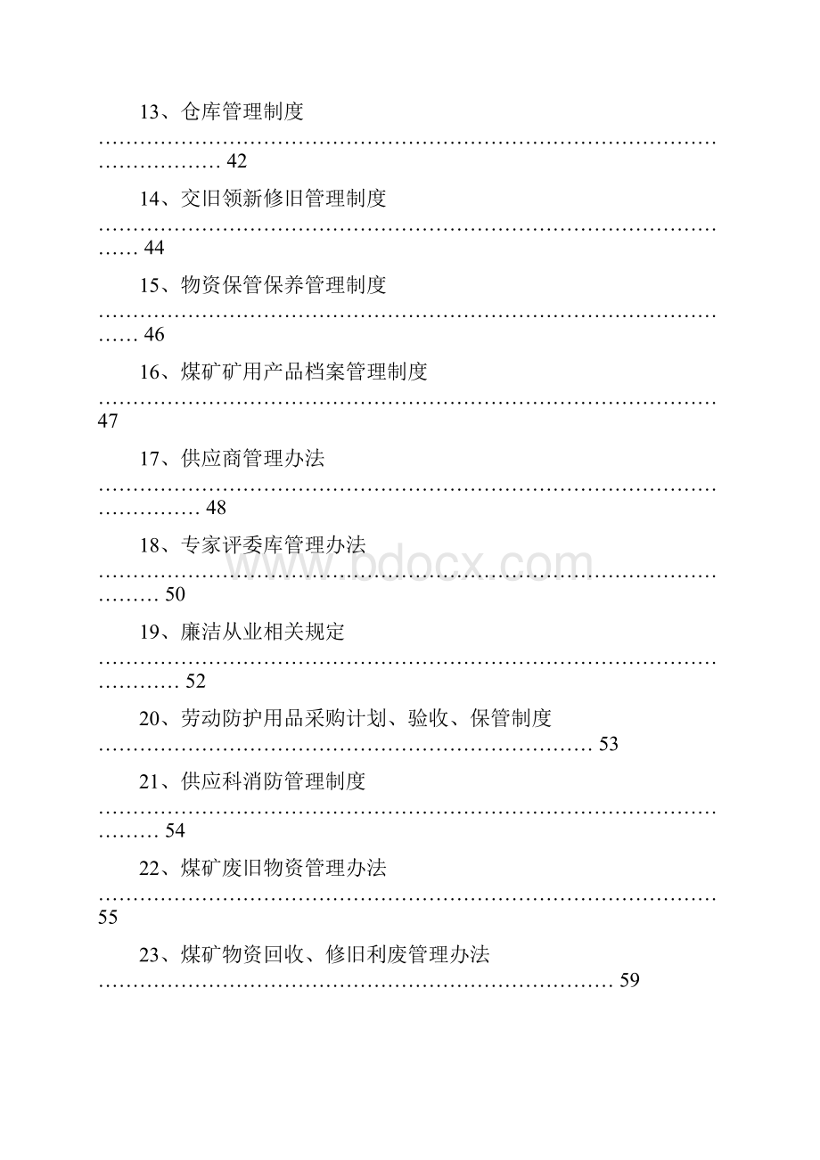 煤矿供应科管理制度汇编Word下载.docx_第2页