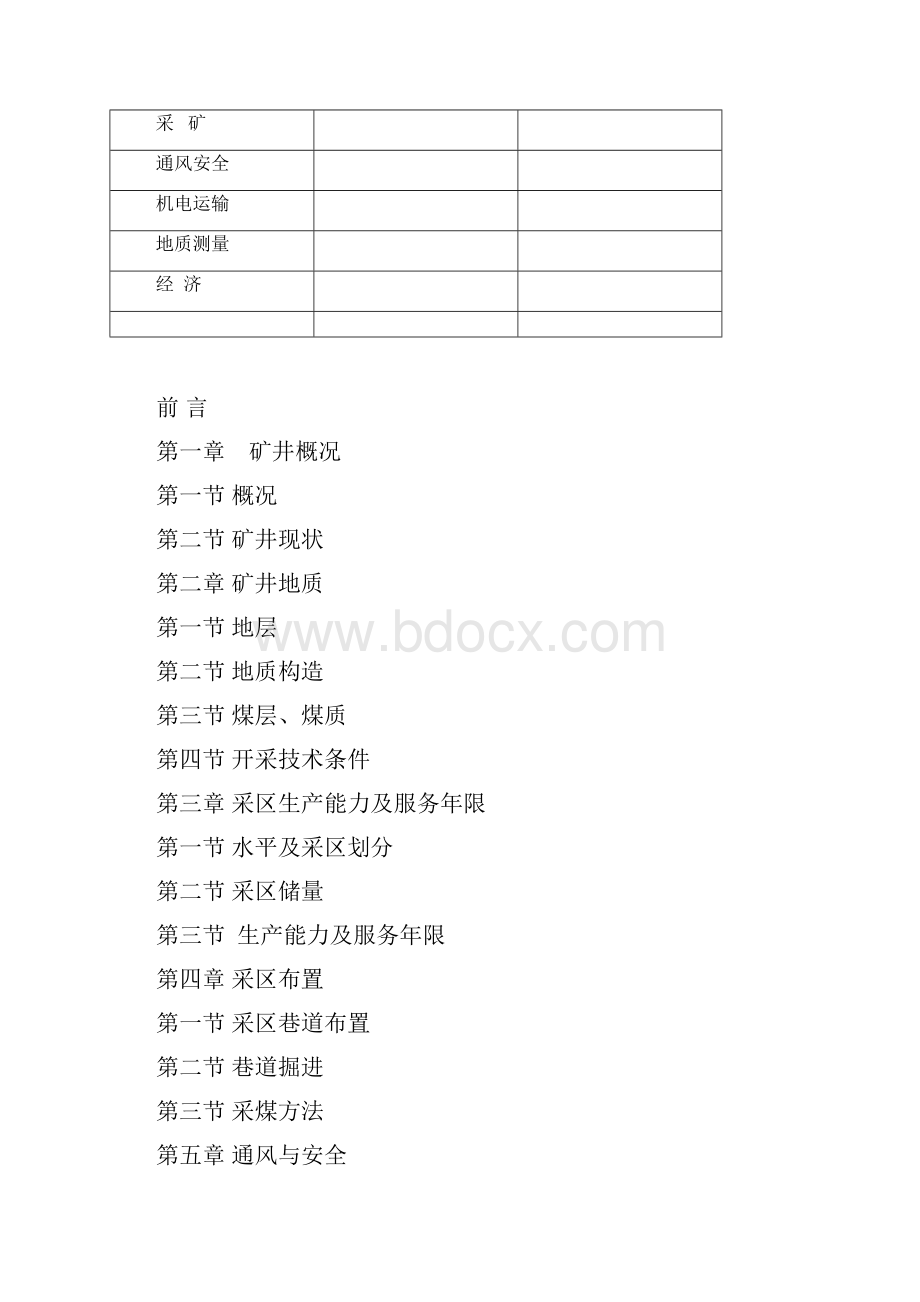 精品煤矿采区设计.docx_第3页