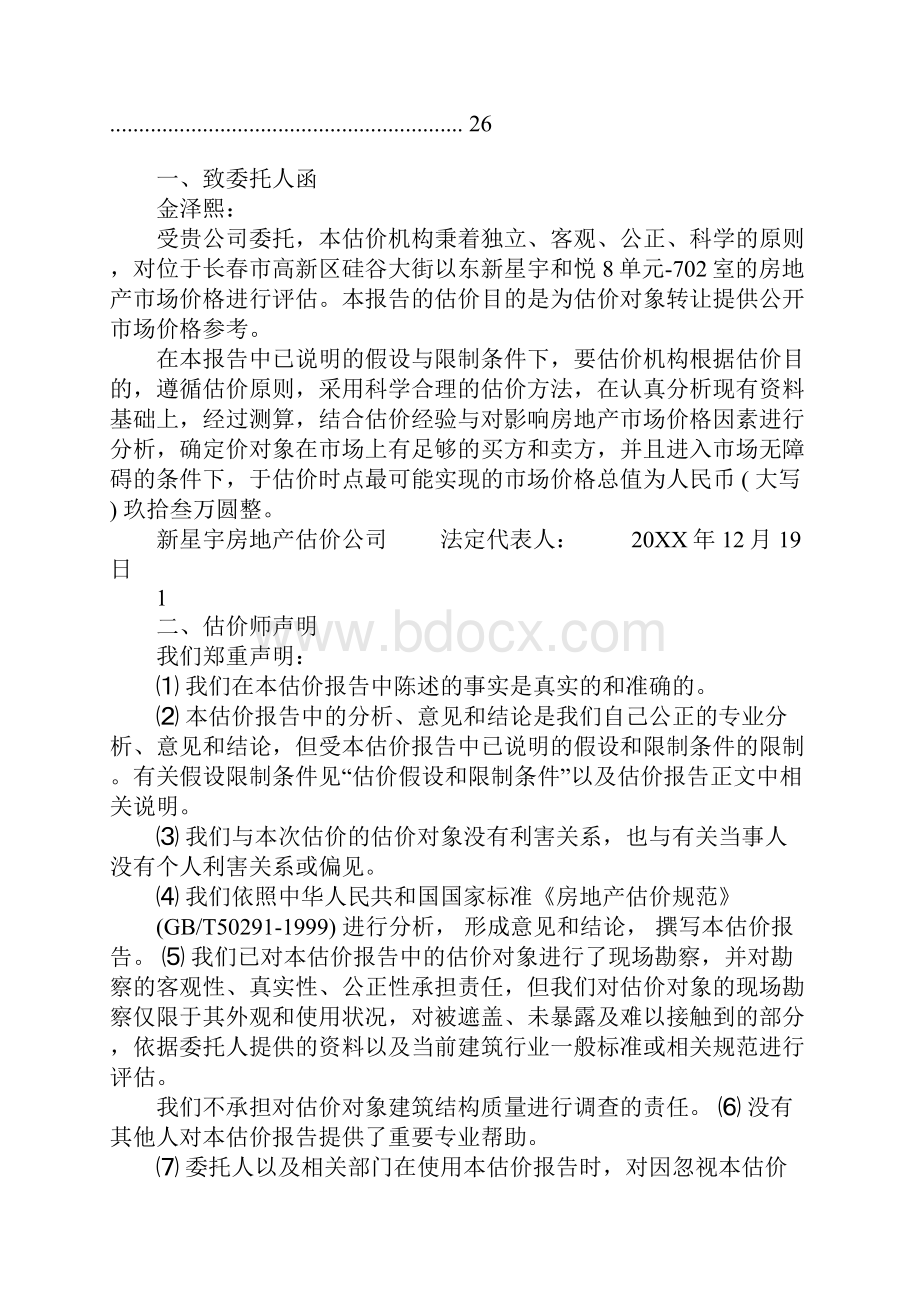 xx房地产估价报告文档格式.docx_第2页