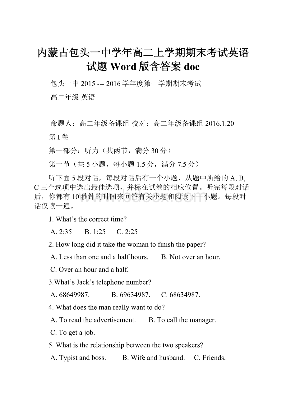 内蒙古包头一中学年高二上学期期末考试英语试题Word版含答案docWord文档下载推荐.docx_第1页