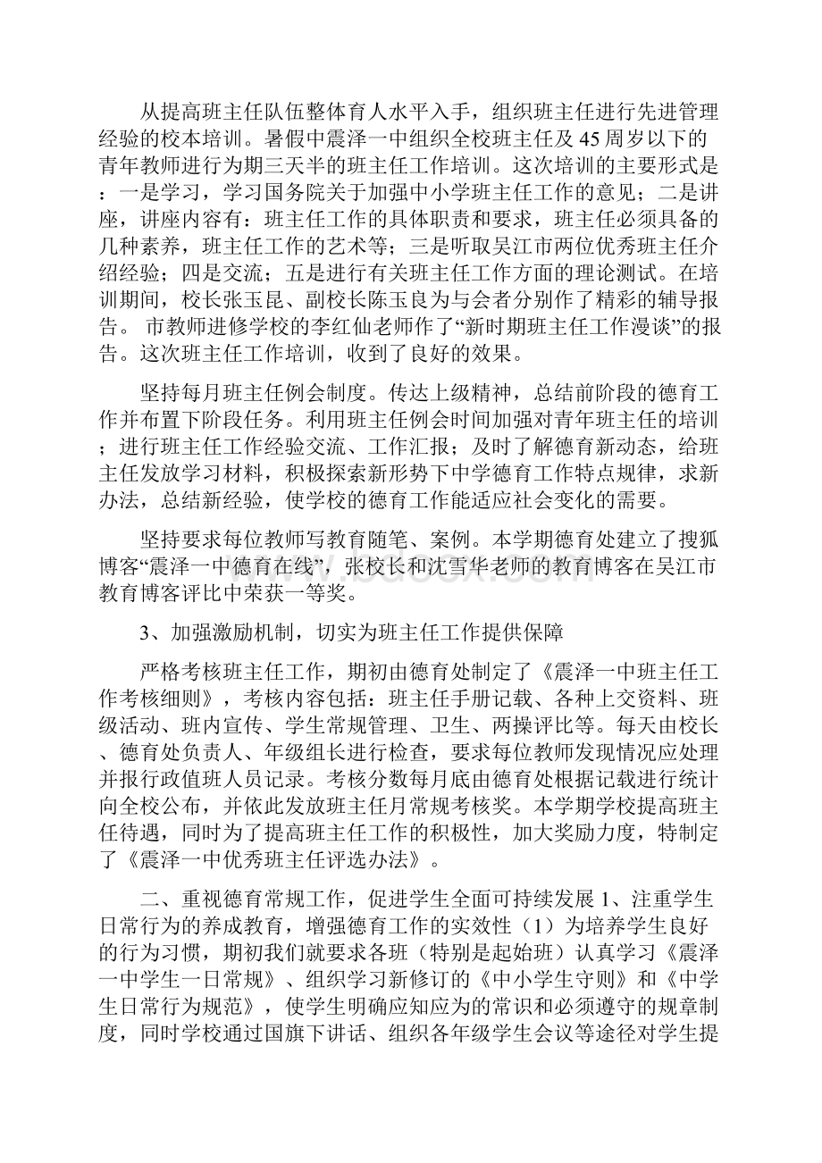 某中学德育年终总结与某中学消防安全大排查大整治活动总结汇编docWord文档格式.docx_第2页