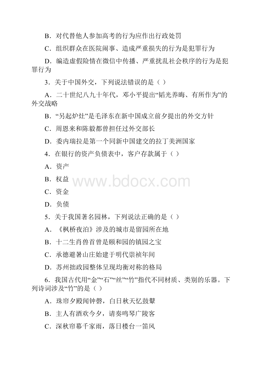 国家公务员考试《行政职业能力测验》真题及答案解析Word文档下载推荐.docx_第2页