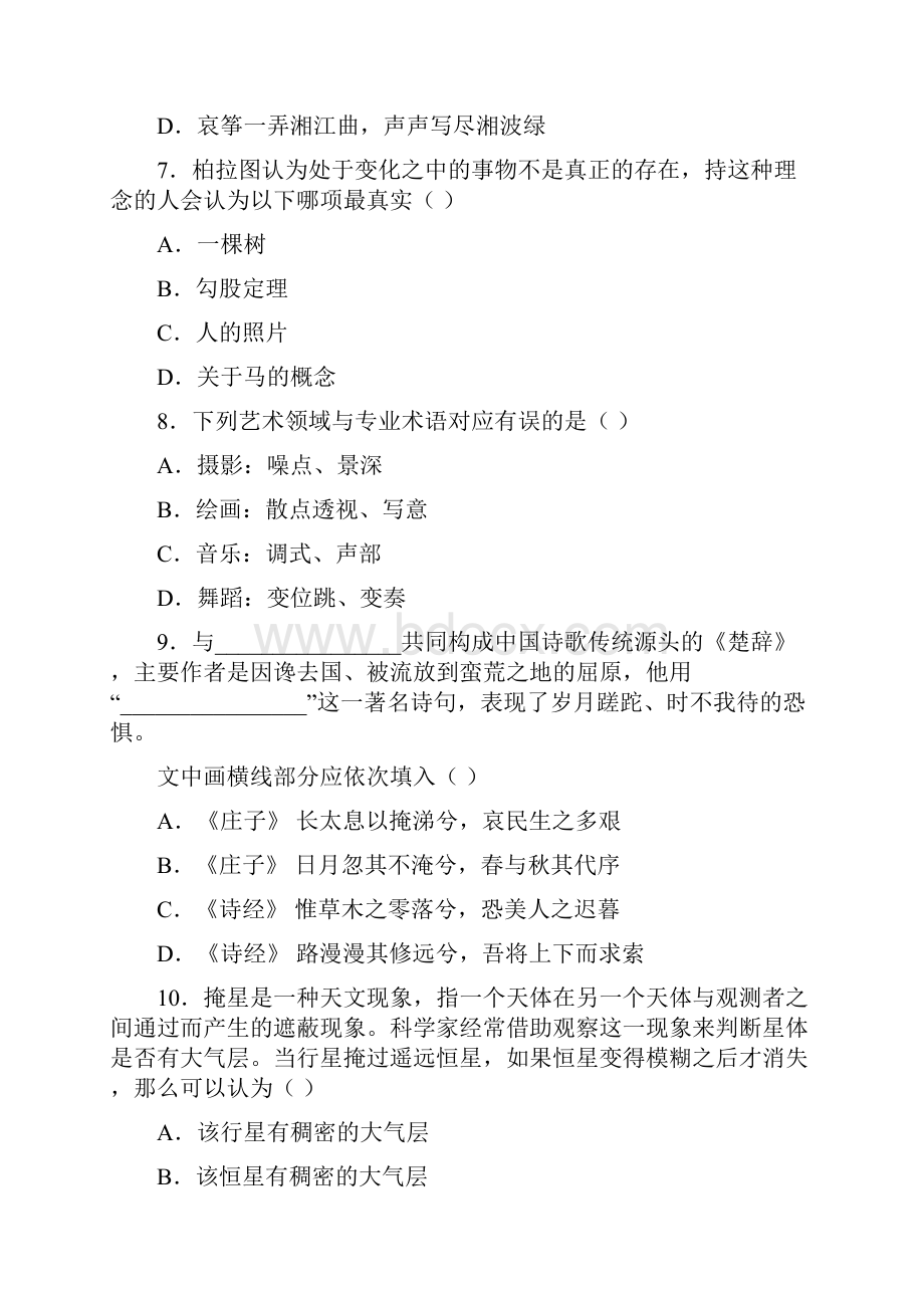 国家公务员考试《行政职业能力测验》真题及答案解析Word文档下载推荐.docx_第3页