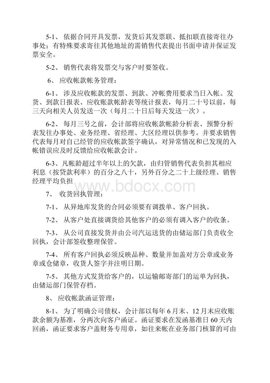 应收账款管理制度Word文档格式.docx_第3页