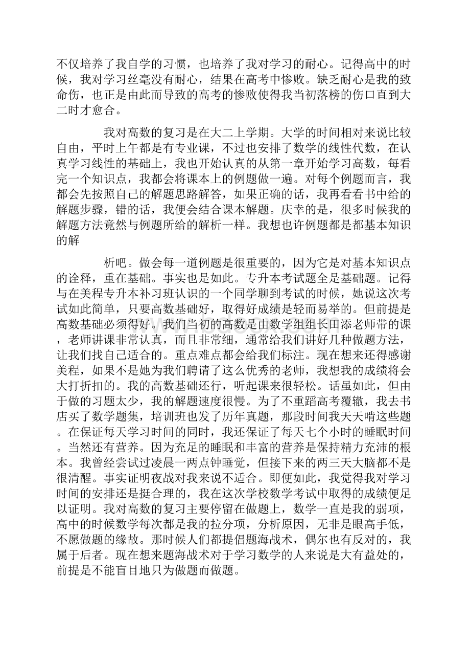 专升本实习报告.docx_第2页