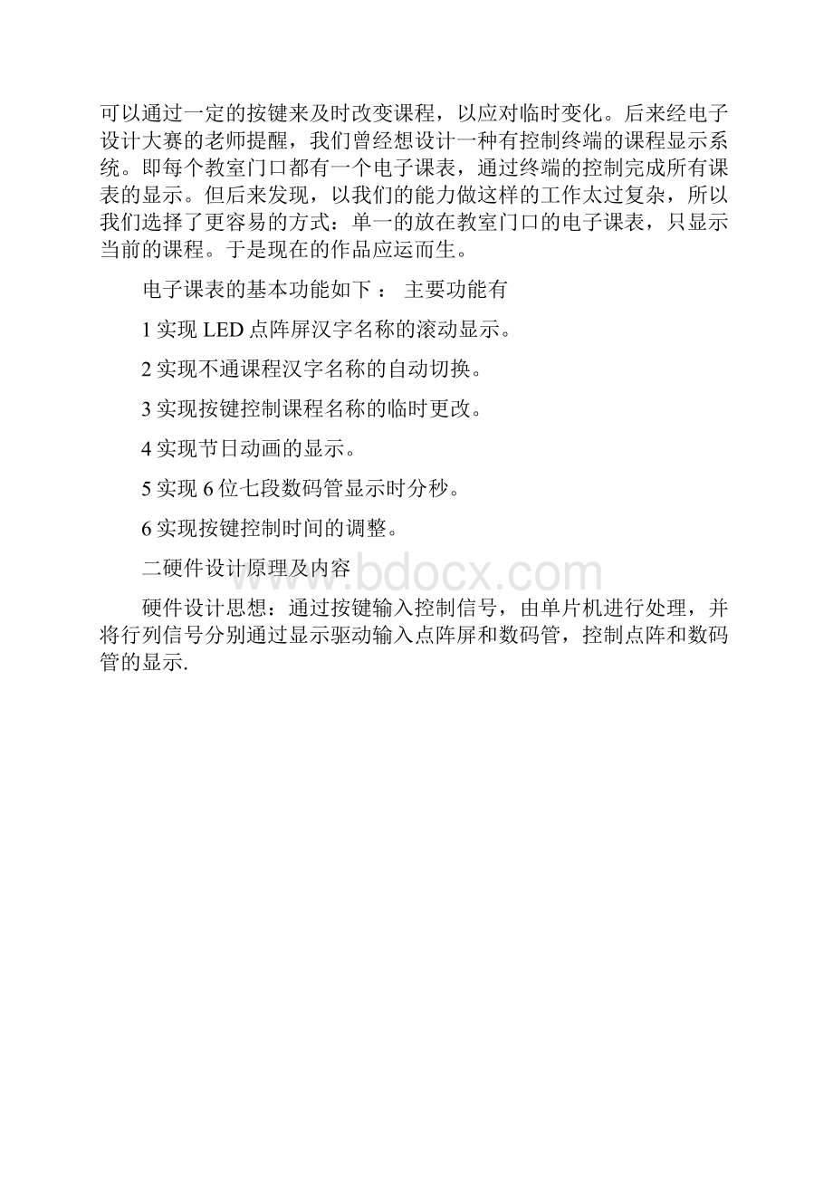 单片机课程设计报告.docx_第2页