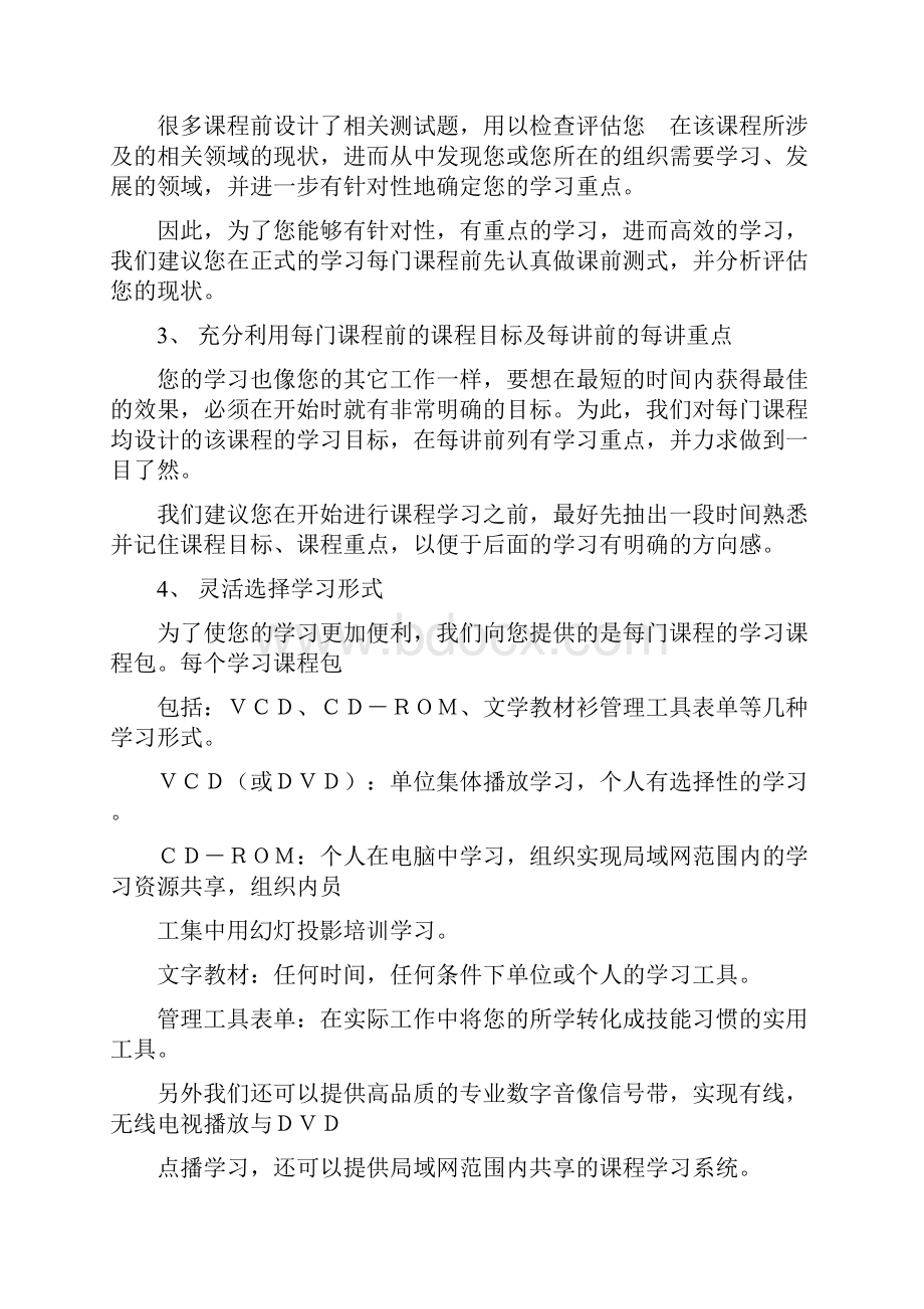 如何打造坚实的基层团队Word下载.docx_第3页