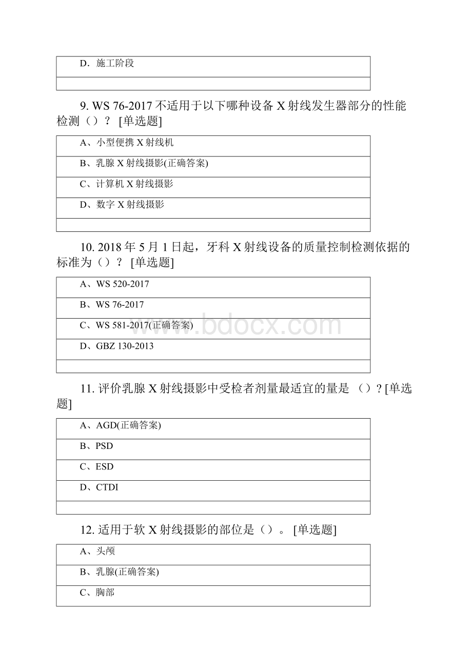 大比武市级题库4放射整理Word下载.docx_第3页