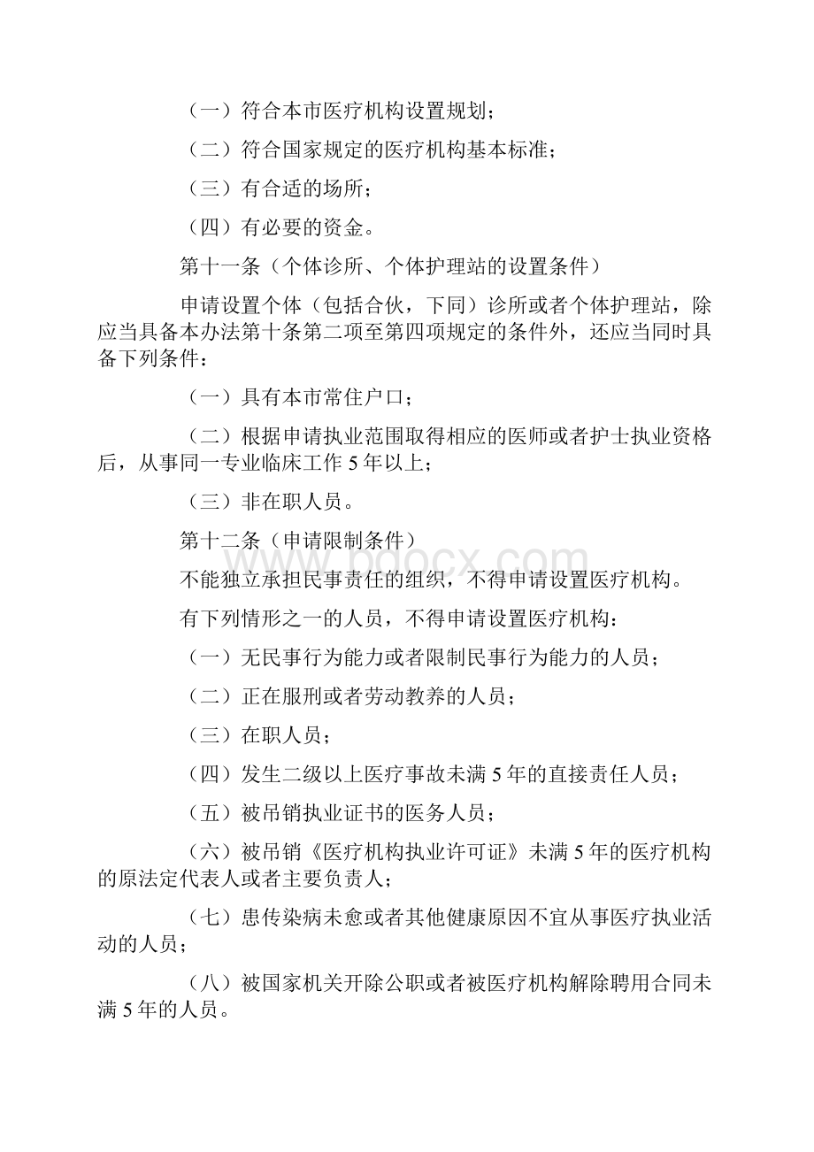 上海市医疗机构管理办法.docx_第3页