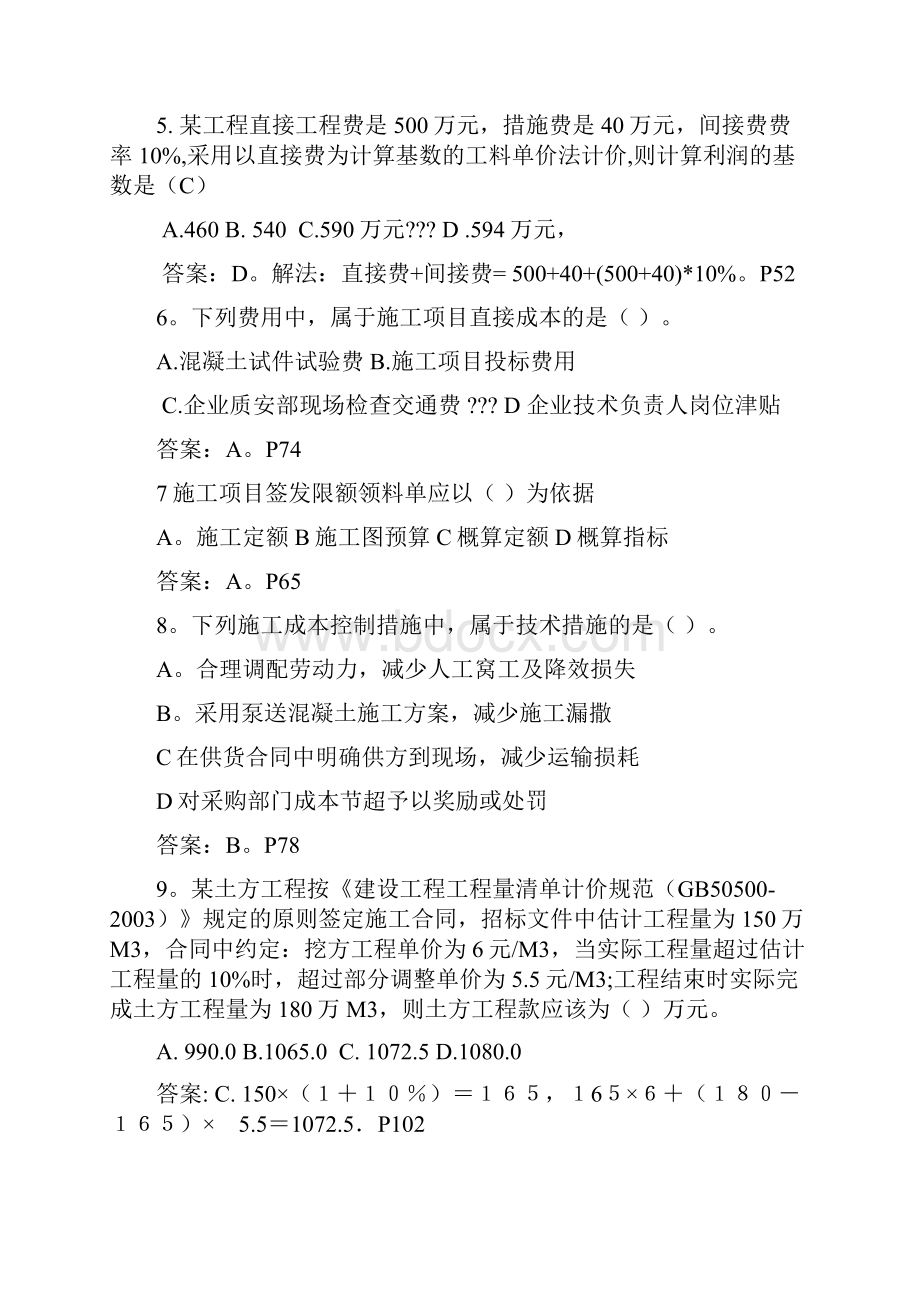 二级建造师建筑工程施工管理真题回忆Word文档格式.docx_第2页