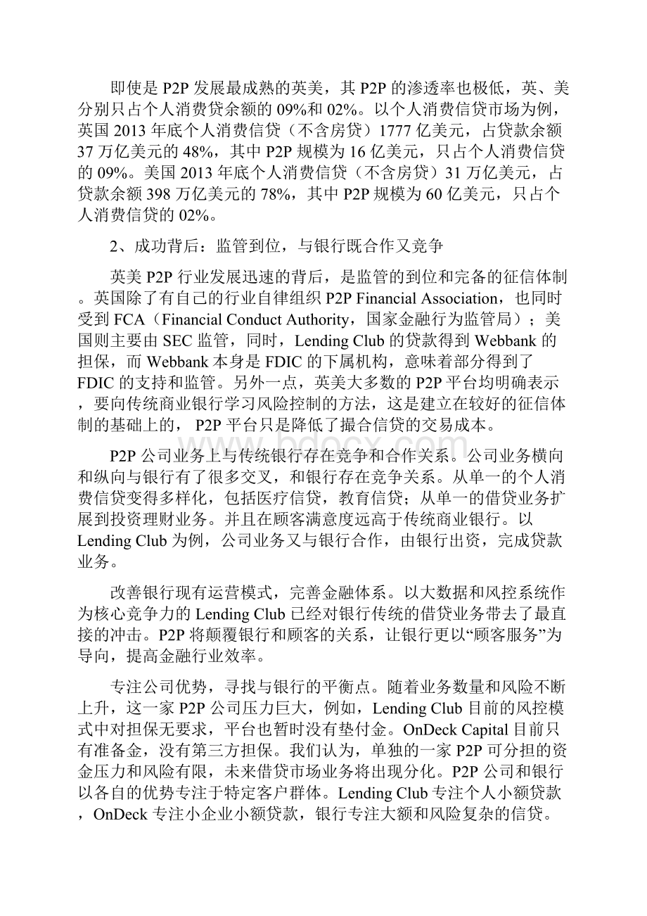 精品推荐海外P2P行业分析报告.docx_第3页