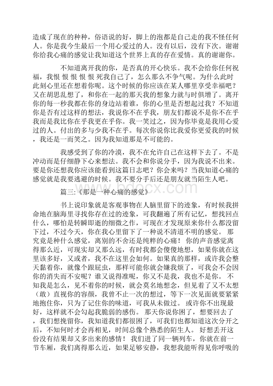 最新心碎的感觉.docx_第2页