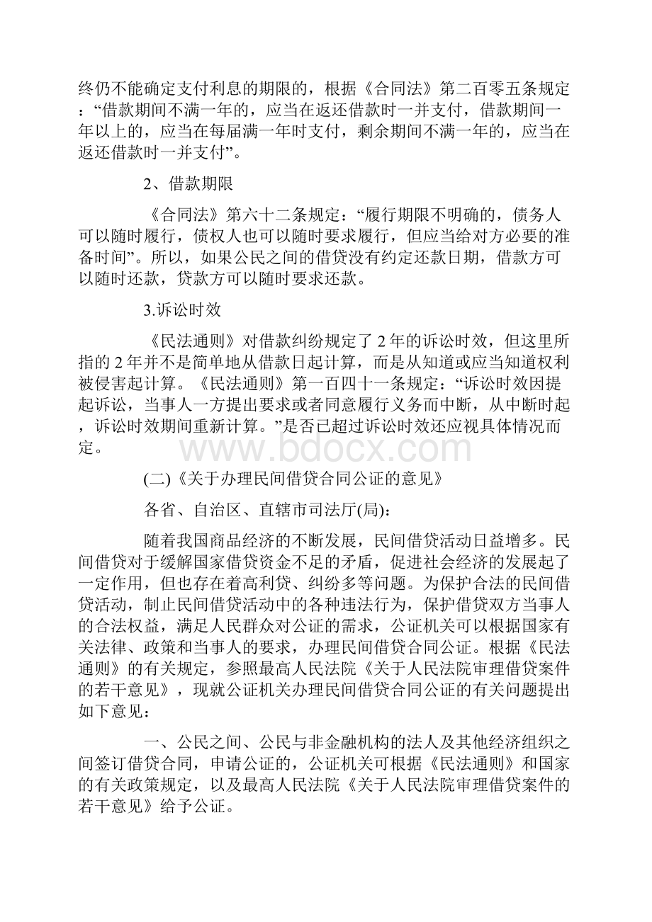 史上最全民间借贷相关法律规定汇总Word格式.docx_第2页