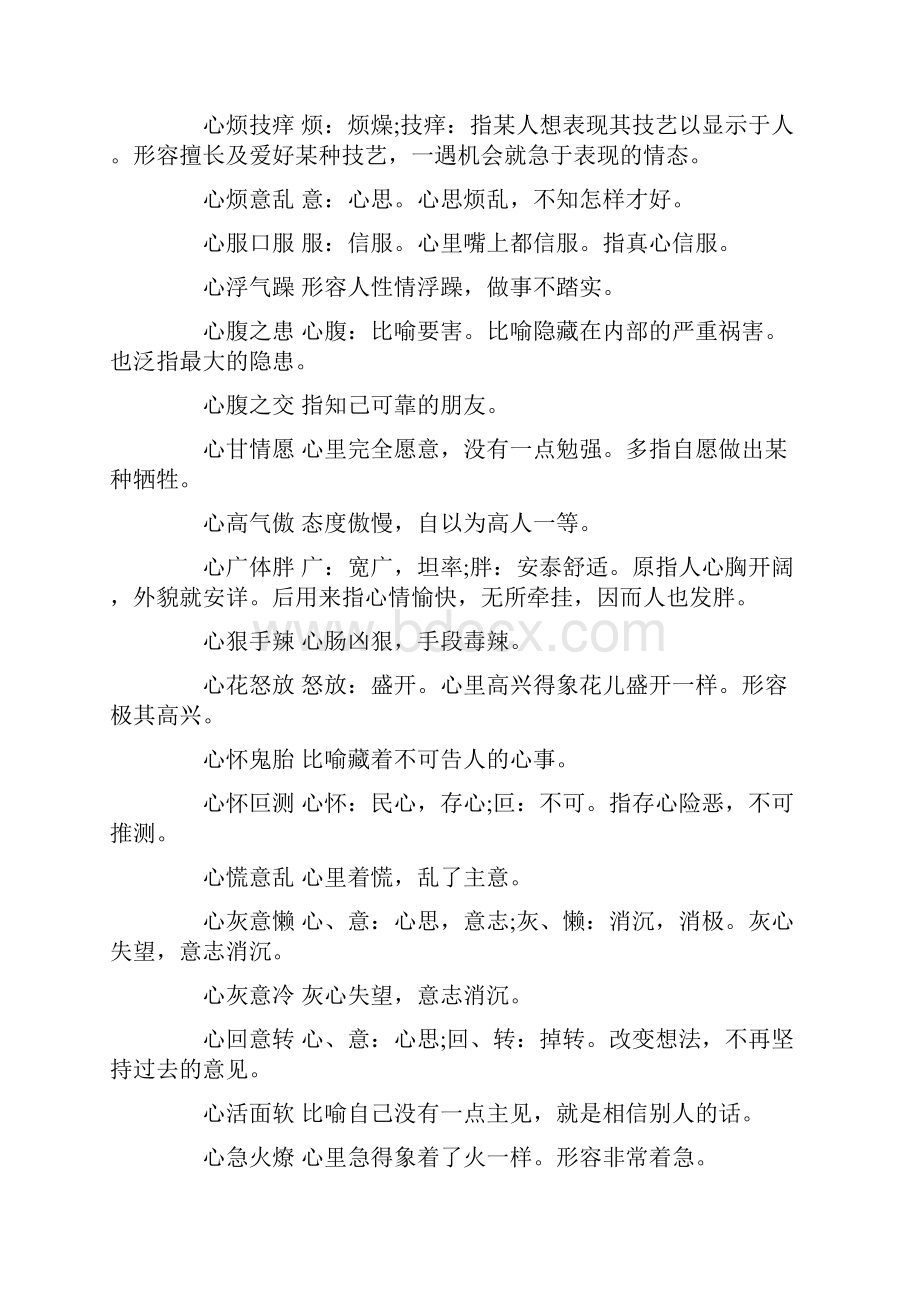 以心字开头的成语word范文模板 9页.docx_第2页