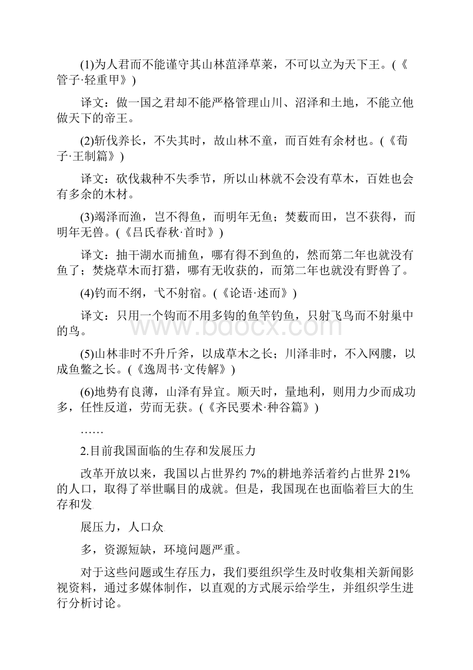 中国的可持续发展实践教案1.docx_第3页