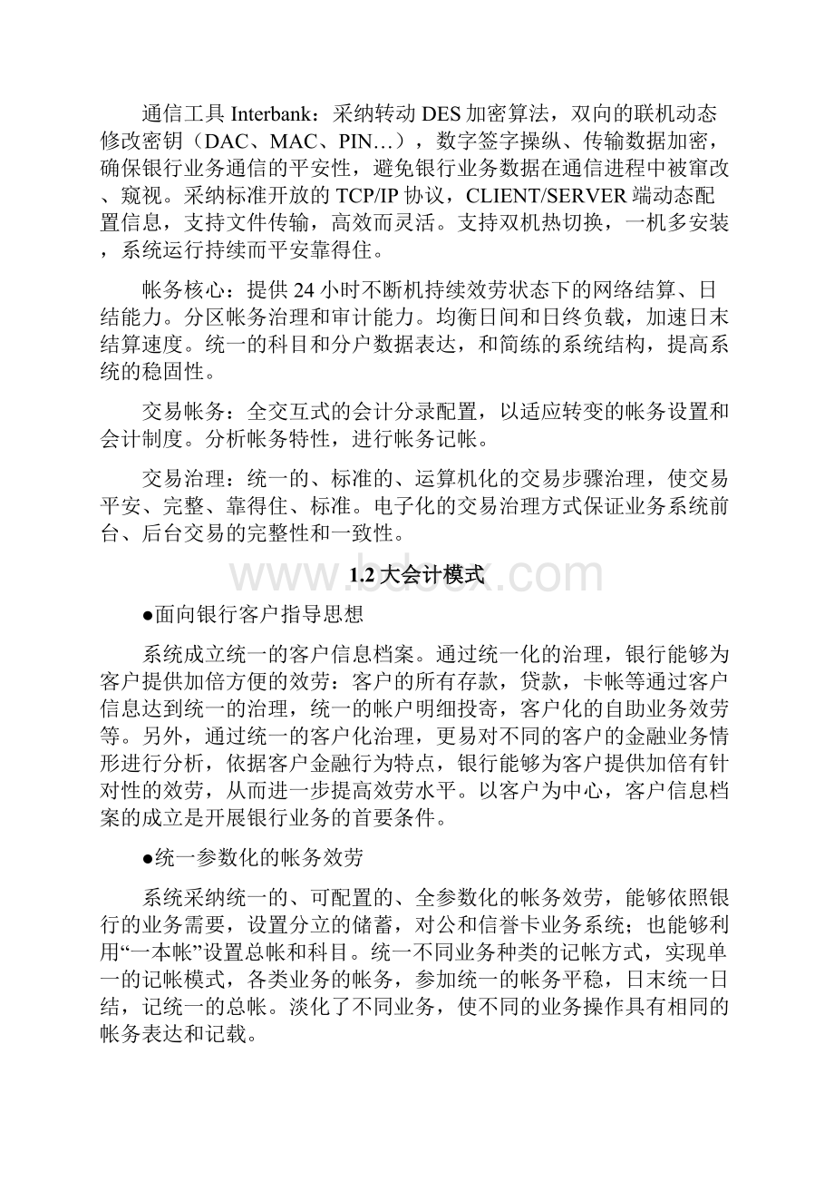 金融软件开发平台.docx_第2页