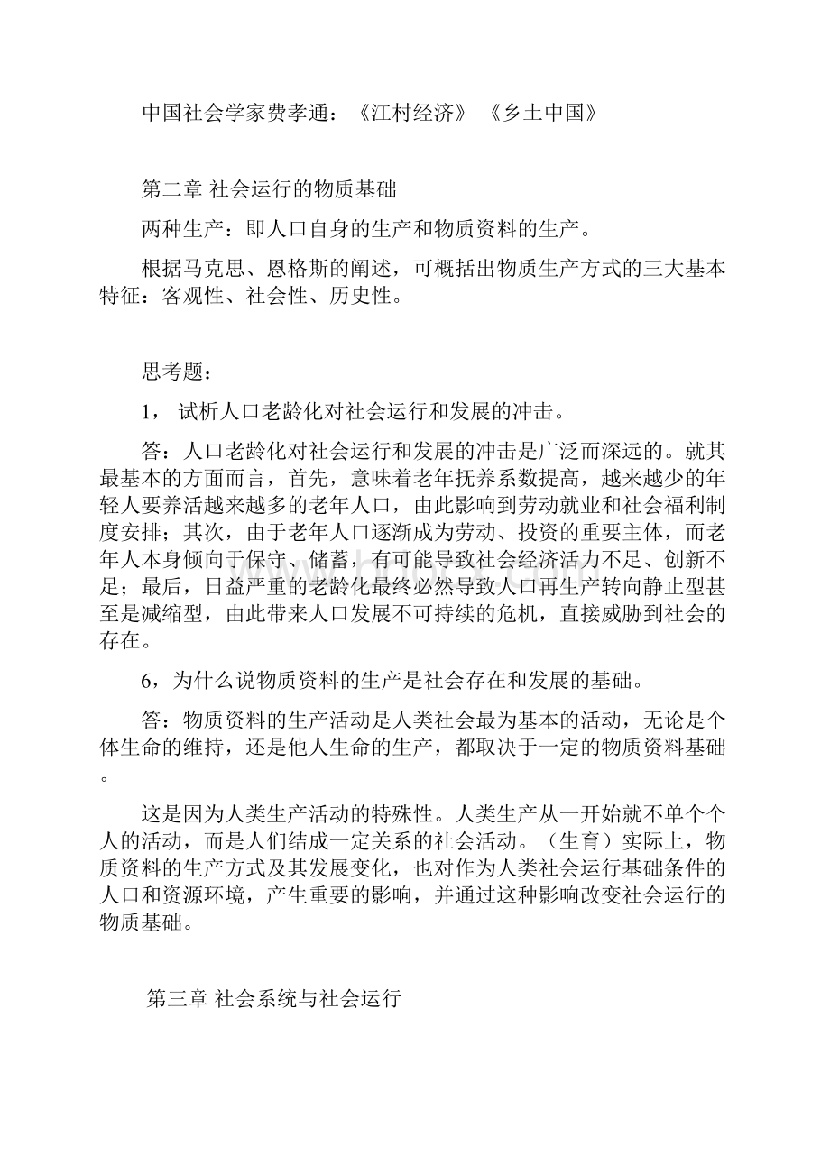 社会学概论重点整理.docx_第2页