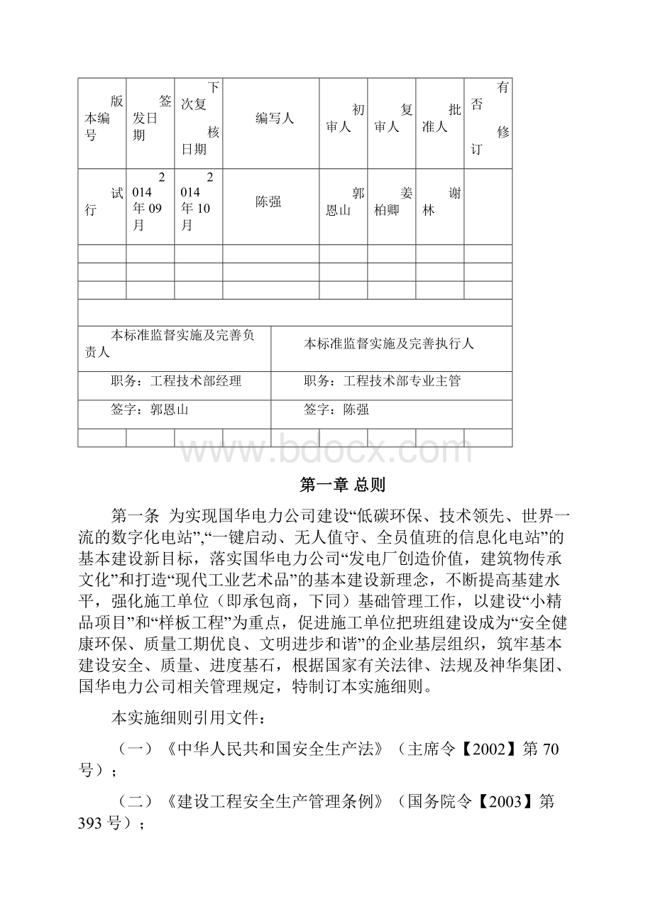 寿电项目金牌班组建设管理实施细则试行版00910修改版.docx_第2页