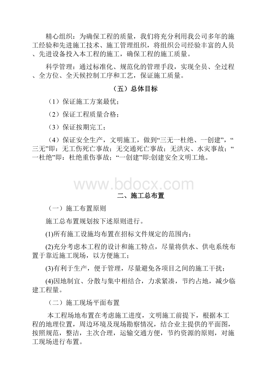 五小水利施工组织设计.docx_第2页