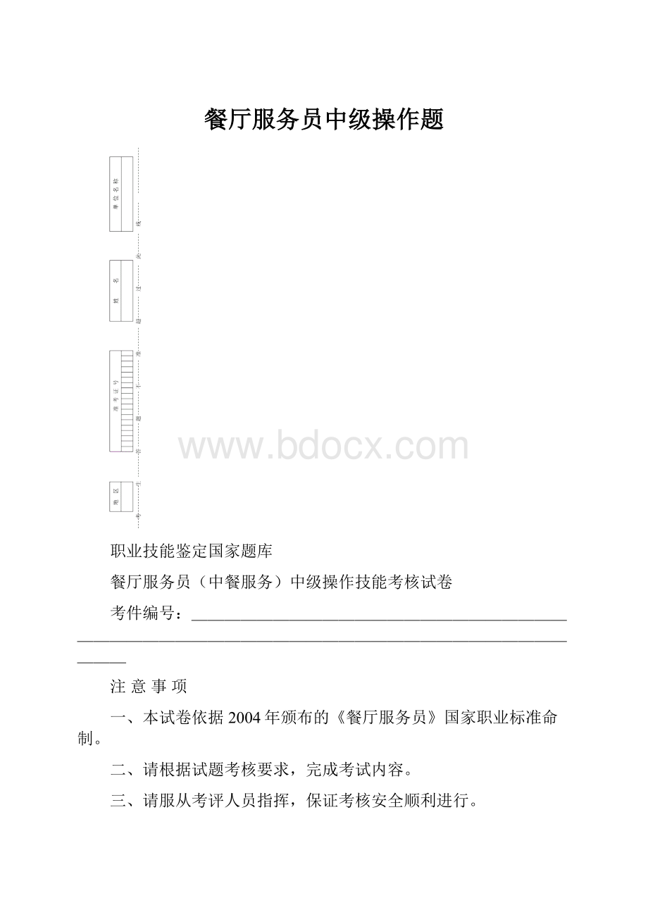 餐厅服务员中级操作题.docx