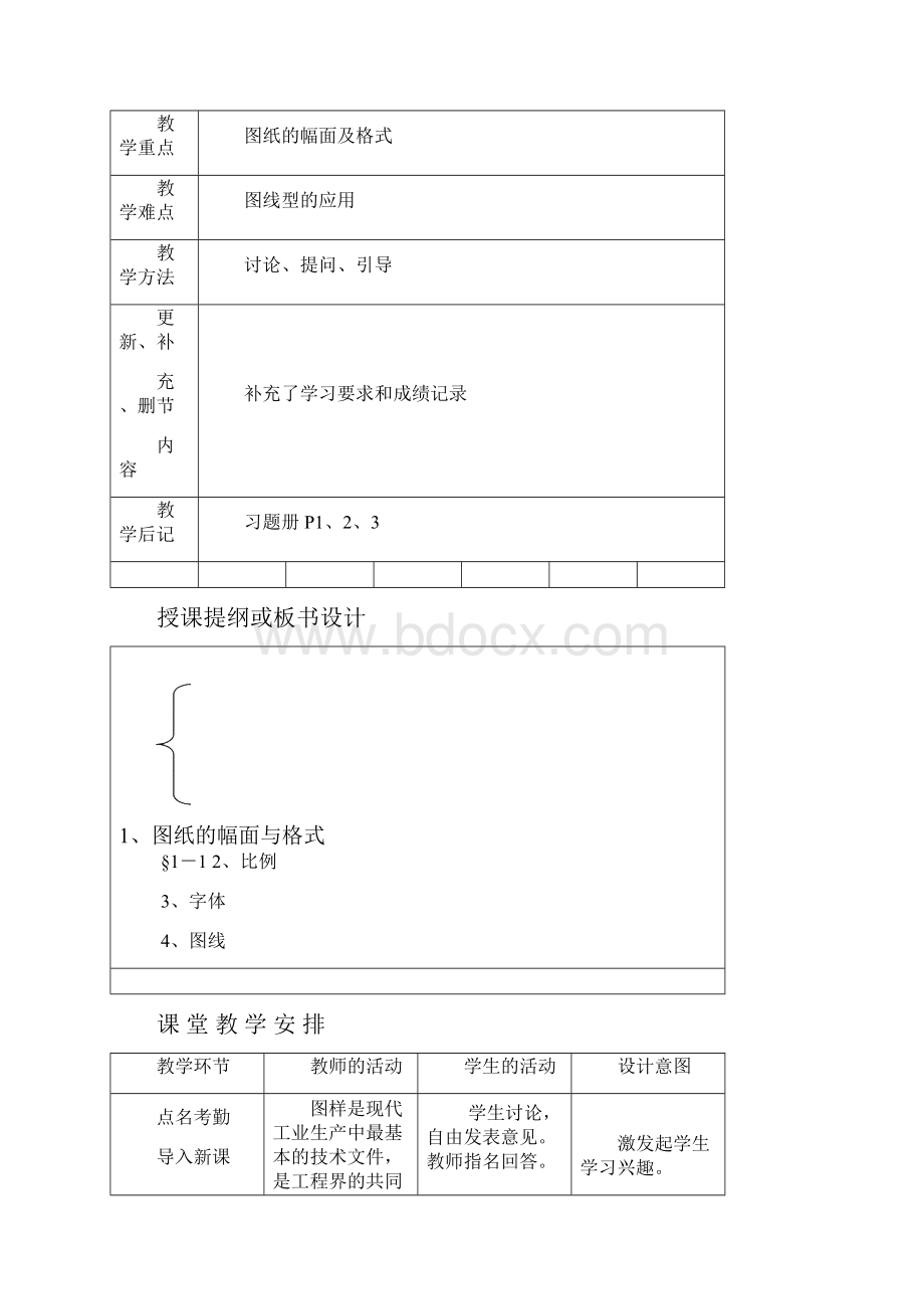 《机械制图》教案资料.docx_第2页