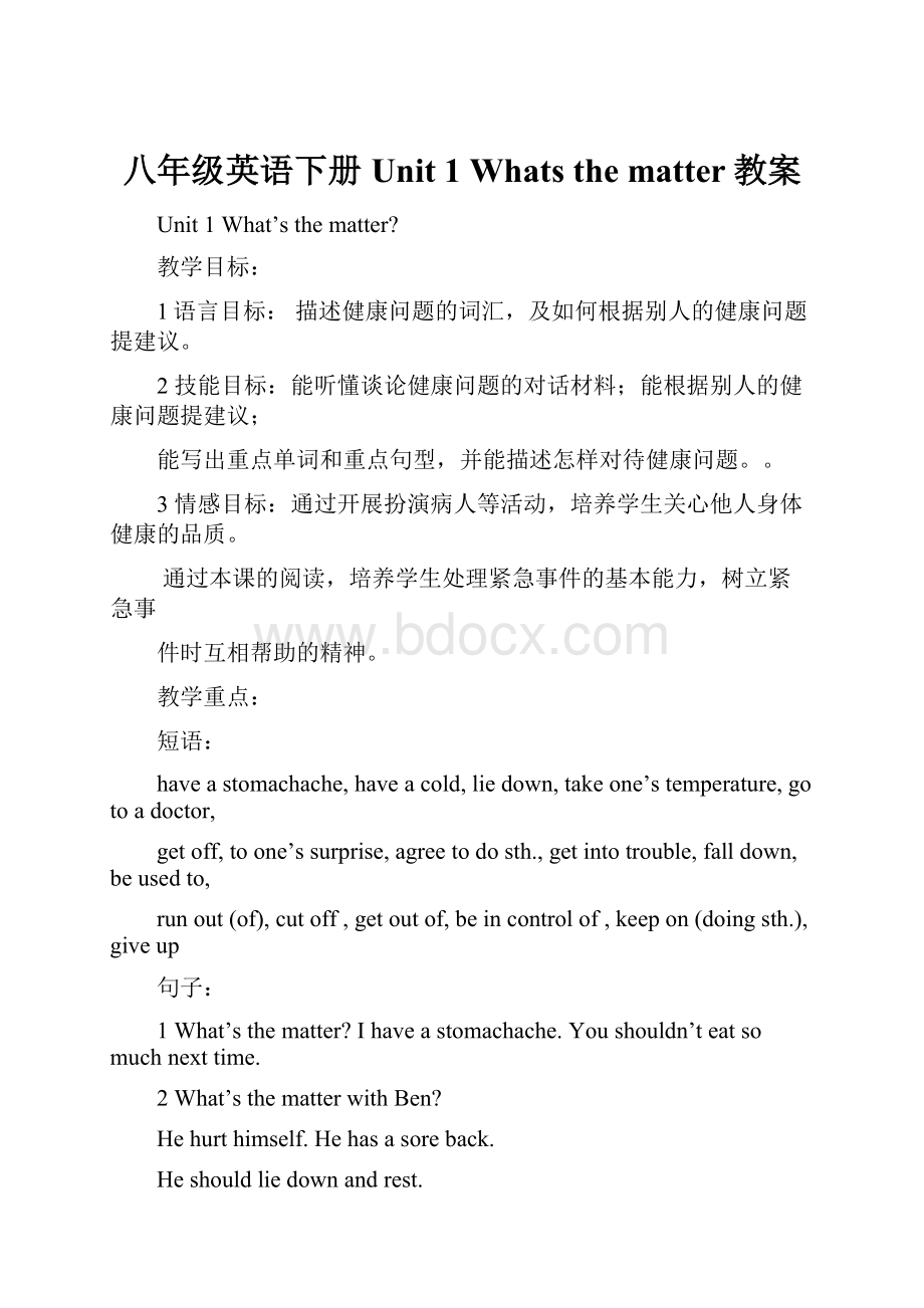 八年级英语下册 Unit 1 Whats the matter教案文档格式.docx_第1页