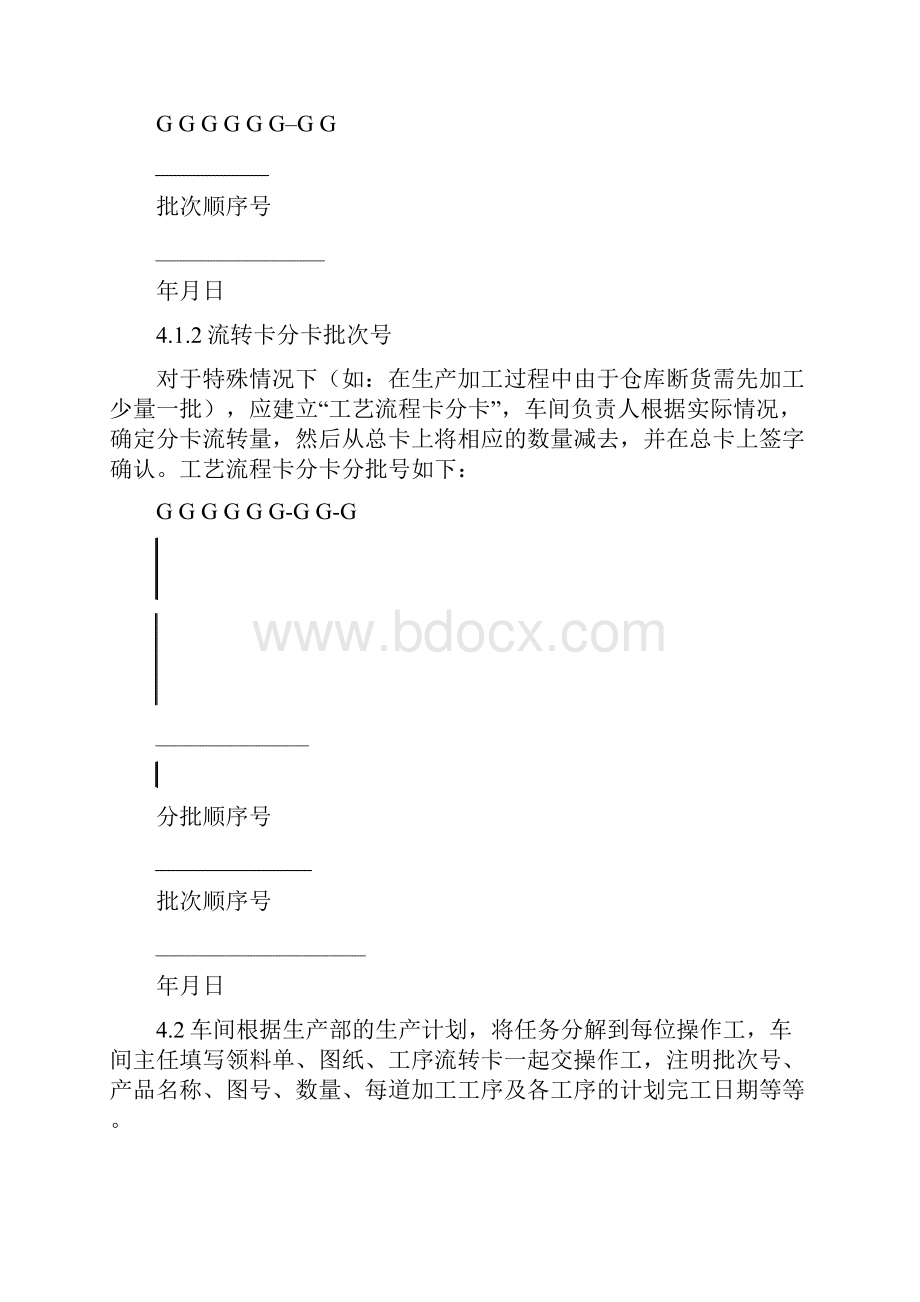 实用参考工艺流程卡管理办法docWord下载.docx_第2页