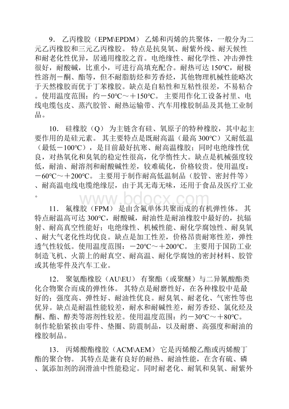 常用橡胶专业技术性能指标参数Word文档格式.docx_第3页