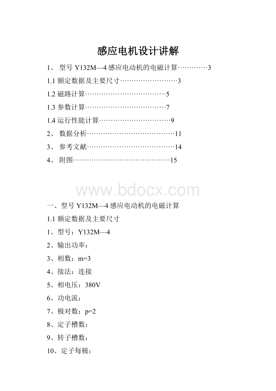 感应电机设计讲解.docx_第1页