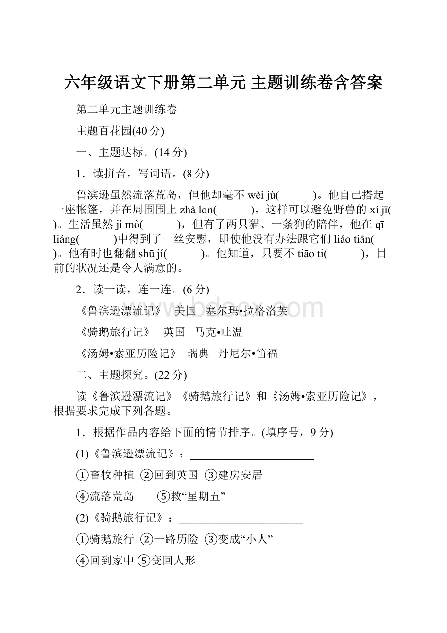 六年级语文下册第二单元 主题训练卷含答案.docx